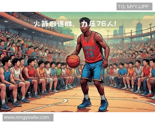 2018年76人对阵火箭的精彩对决回顾与赛季分析 2018年76人对阵火箭的精彩对决回顾与赛季分析