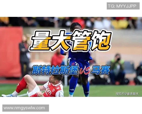 斯特拉斯堡对阵马赛的精彩比赛结果分析与回顾 斯特拉斯堡对阵马赛的精彩比赛结果分析与回顾