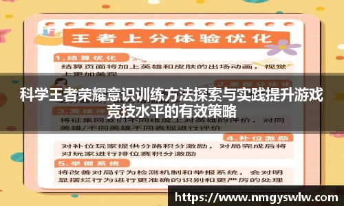 科学王者荣耀意识训练方法探索与实践提升游戏竞技水平的有效策略